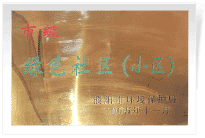 2006年6月，經(jīng)過濮陽市環(huán)保局的實地檢查和綜合考評，濮陽建業(yè)城市花園在環(huán)保方面的工作得到了環(huán)保局領(lǐng)導(dǎo)的一致好評，榮獲濮陽市"綠色社區(qū)"榮譽稱號。