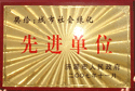 2007年11月26日，濟源市人民政府為建業(yè)森林半島小區(qū)頒發(fā)了“城市社會綠化先進單位”的獎牌。