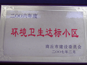 2007年3月29日，在商丘市2006年環(huán)境衛(wèi)生先進小區(qū)表彰大會上，商丘分公司被評為2006年商丘市環(huán)境衛(wèi)生達標小區(qū)。