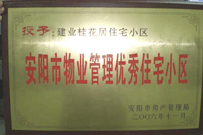 2007年2月27日，安陽桂花居獲得2006年安陽市優(yōu)秀物業(yè)管理小區(qū)榮譽稱號。