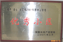 2008年3月11日，在安陽(yáng)市" 2007 年度地產(chǎn)開發(fā)、物業(yè)服務(wù)先進(jìn)單位和物業(yè)管理優(yōu)秀小區(qū)"表彰大會(huì)上，安陽(yáng)建業(yè)桂花居獲得“2007年度物業(yè)管理優(yōu)秀小區(qū)”。