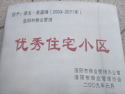 2008年12月12日，洛陽(yáng)美茵湖被評(píng)為"洛陽(yáng)市物業(yè)管理示范住宅小區(qū)"稱號(hào)。