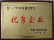 2009年3月31日,在濟(jì)源房管局舉行的08年度房地產(chǎn)開(kāi)發(fā)物業(yè)管理先進(jìn)集體和先進(jìn)個(gè)人表彰大會(huì)上，河南建業(yè)物業(yè)管理有限公司濟(jì)源分公司榮獲了濟(jì)源市物業(yè)服務(wù)優(yōu)秀企業(yè)；副經(jīng)理聶迎鋒榮獲了濟(jì)源市物業(yè)服務(wù)先進(jìn)個(gè)人。