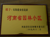 2010年3月10日上午,在安陽市園林綠化工作會議上，建業(yè)桂花居榮獲"河南省園林小區(qū)"稱號。