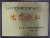 2010年3月3日，在漯河房管局組織召開的"漯河市2010年房地產(chǎn)工作部署會議"上，建業(yè)物業(yè)漯河分公司榮獲 "2009年度漯河市房地產(chǎn)行業(yè)優(yōu)秀企業(yè)" 的榮譽稱號。