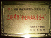 2010年1月13日，在安陽市房管局、安陽電視臺共同舉辦的2009年度安陽市"十佳物業(yè)服務(wù)企業(yè)"表彰大會上，安陽分公司榮獲安陽市"十佳物業(yè)服務(wù)企業(yè)"的光榮稱號。