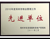 2011年2月28日，河南建業(yè)物業(yè)管理有限公司被鄭州市住房保障和房地產(chǎn)管理局評為"2010年度鄭州市物業(yè)管理工作先進(jìn)單位"。