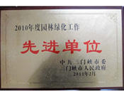 2011年3月17日，建業(yè)物業(yè)三門峽分公司榮獲由中共三門峽市委和三門峽市人民政府頒發(fā)的"2010年度園林綠化工作先進(jìn)單位"榮譽(yù)匾牌。