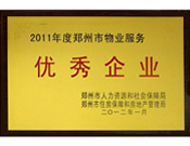 2012年1月31日，在鄭州市房管局召開的鄭州市住房保障和房地產(chǎn)工作會議上，河南建業(yè)物業(yè)管理有限公司榮獲二0一一年度鄭州市"物業(yè)服務(wù)優(yōu)秀企業(yè)"稱號，居行業(yè)榜首。