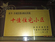 2012年2月9日，許昌建業(yè)帕拉帝奧被許昌市委市人民政府評為十佳住宅小區(qū)。