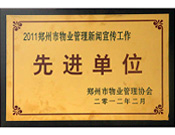 2012年2月22日，建業(yè)物業(yè)榮譽2011年度"鄭州市物業(yè)管理新聞宣傳工作先進單位"，同時，李俊欽獲得"優(yōu)秀通訊員"稱號。