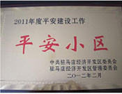 2012年3月5日，駐馬店市房管局在天中廣場文化宮召開"平安小區(qū)"頒獎大會，建業(yè)森林半島以第一名的好成績奪得榜首。