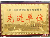 2012年3月7日，在濟源市政府召開的2011年度創(chuàng)建工作表彰大會上，濟源建業(yè)森林半島被授予2011年度創(chuàng)建國家節(jié)水型城市先進單位稱號，經(jīng)理助理孫利鵬被授予2011年度創(chuàng)建工作先進個人 稱號。