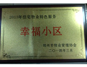 2014年3月19日，鄭州森林半島被評為"2013年住宅物業(yè)特色服務(wù)幸福小區(qū)"榮譽稱號。