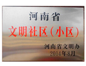 2014年8月，濮陽建業(yè)城在2014年度省文明小區(qū)的考核評比中獲得由河南省文明辦頒發(fā)的"省文明社區(qū)"榮譽稱號。