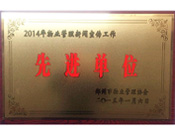 2015年1月6日，鄭州市物業(yè)管理協(xié)會授予建業(yè)物業(yè)"2014年物業(yè)管理新聞宣傳工作先進單位"榮譽稱號。