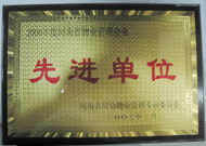 2007年8月13日，河南省物業(yè)管理工作暨專業(yè)委員年會(huì)上，我公司被評(píng)為"河南省2006年度物業(yè)管理先進(jìn)單位"，公司副總經(jīng)理馬路春先生被聘請(qǐng)為河南省房地產(chǎn)協(xié)會(huì)物業(yè)管理專業(yè)委員會(huì)專家組成員。