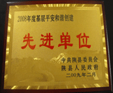 2009年3月1日，在三門峽陜縣召開的全縣政訪暨信訪工作會議上，建業(yè)綠色家園被評為"基層平安和諧創(chuàng)建先進(jìn)單位"。