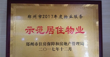 2017年12月，建業(yè)物業(yè)在鄭州市住房保障和房地產(chǎn)管理局推進工作中被評為“示范居住物業(yè)”。