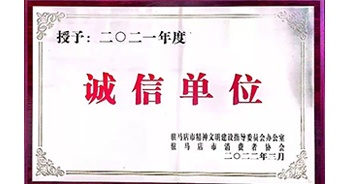 2022年3月，建業(yè)物業(yè)駐馬店分公司獲駐馬店市精神文明建設(shè)指導(dǎo)委員會(huì)辦公室、駐馬店市消費(fèi)者協(xié)會(huì)頒發(fā)的“2021年度誠(chéng)信企業(yè)”榮譽(yù)稱號(hào)