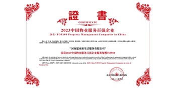 2023年4月26日，在由中指研究院、中國(guó)房地產(chǎn)TOP10研究組主辦的“2023中國(guó)物業(yè)服務(wù)百?gòu)?qiáng)企業(yè)研究成果會(huì)”上，建業(yè)物業(yè)上屬集團(tuán)公司建業(yè)新生活榮獲“2023中國(guó)物業(yè)服務(wù)百?gòu)?qiáng)企業(yè)服務(wù)規(guī)模TOP10”稱號(hào)